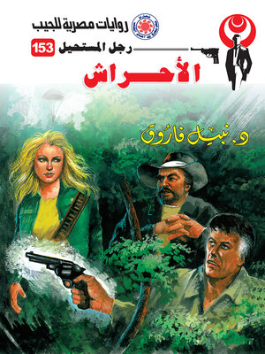 cover image of الأحراش